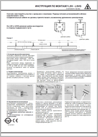 Инструкция по монтажу Троллейный шинопровод VAHLE LSV, LSVG